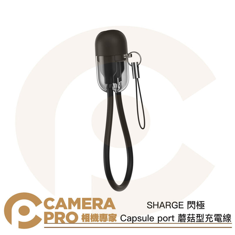 SHARGE 閃極 Capsule port 蘑菇型充電線 適 Type-C Lightning 公司貨 ◎相機專家◎