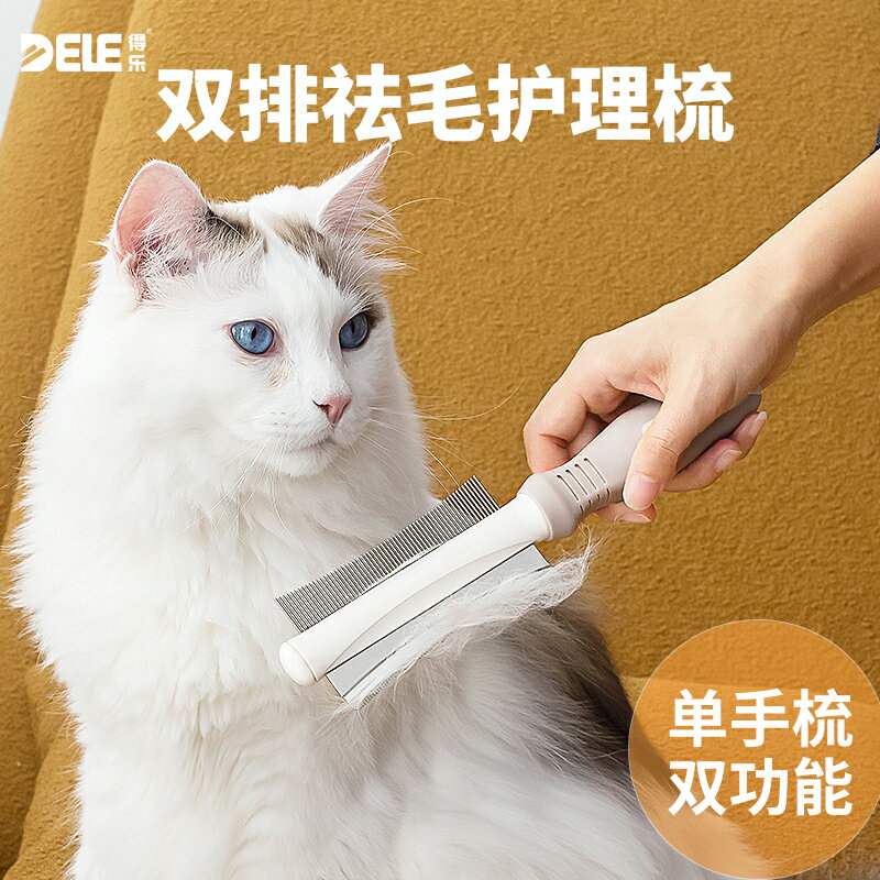 得樂貓梳子排梳去浮毛梳毛刷貓咪狗狗長毛專用清理器寵物擼貓神器