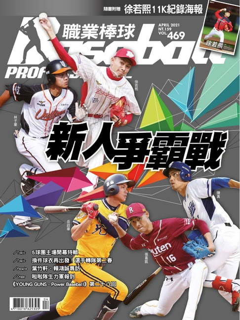 【電子書】Baseball Professional職業棒球469期 0