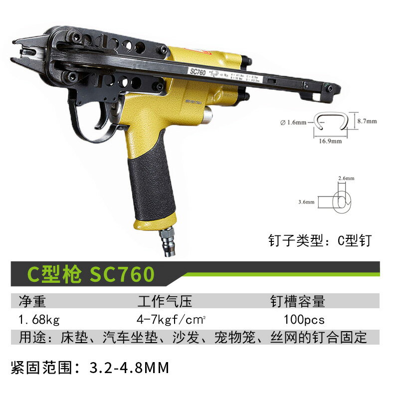 氣動釘槍SC760C綁雞籠魚籠美特C型槍SC7C SC7E搶手動假山槍氣釘槍 森馬先生旗艦店