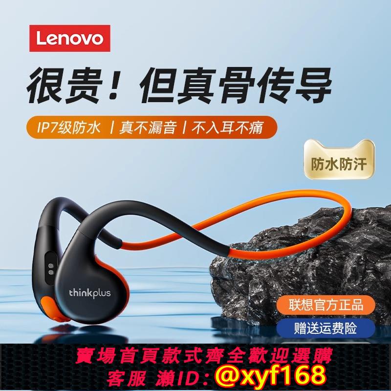 {可打統編 保固一年}聯想X7真骨傳導藍牙耳機運動型跑步專用不入耳2025新款骨傳感
