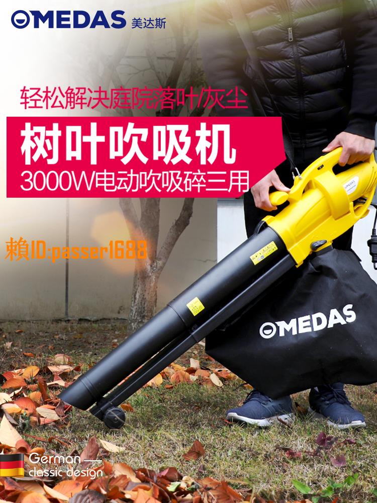 【可開發票】吸樹葉的機器MEDAS美達斯電動吹吸機家用吹風機粉碎草樹葉落葉塵