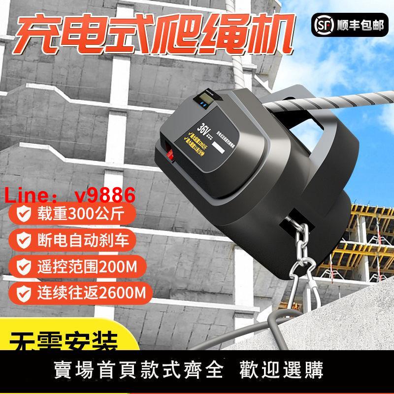 【臺灣公司 超低價】充電式爬繩機空調安裝高樓逃生無線遙控提升機外墻吊裝鋰電池吊機
