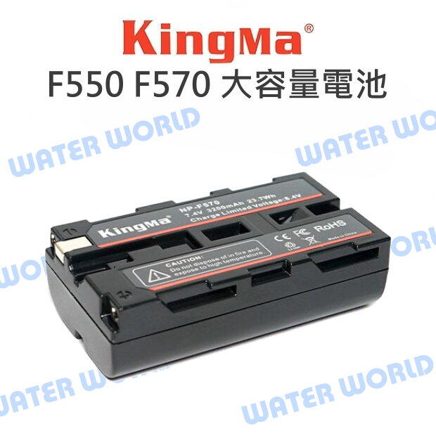勁碼 KingMa SONY NP-F550 F550 F570 大容量 電池 3200mAh 公司貨【中壢NOVA-水世界】【APP下單4%點數回饋】