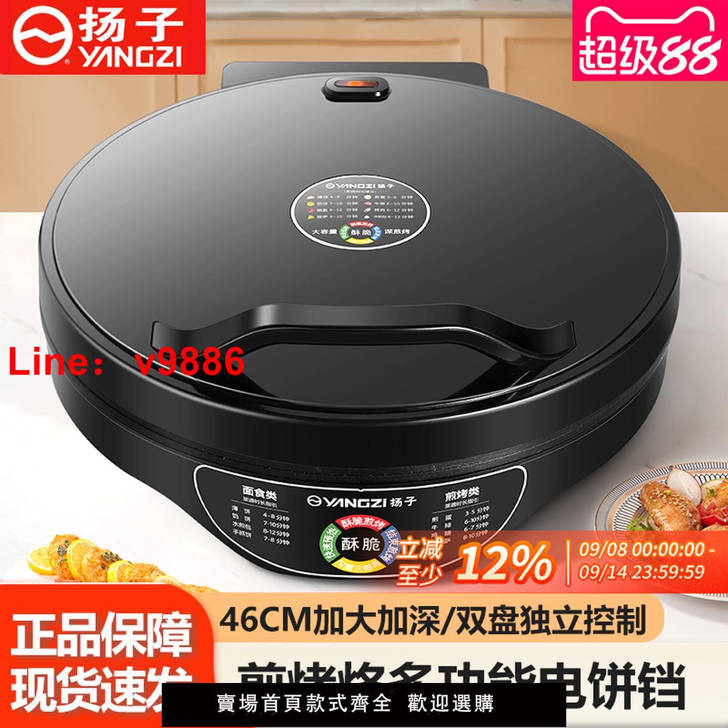 【臺灣公司 可開發票】揚子電餅鐺家用商用46CM大口徑雙面加熱電餅檔多功能不粘煎烙餅鍋