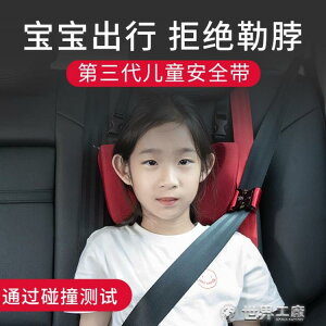 溢派汽車兒童安全帶調節固定器寶寶防勒脖限位器保護護肩套延長夾 幸福驛站