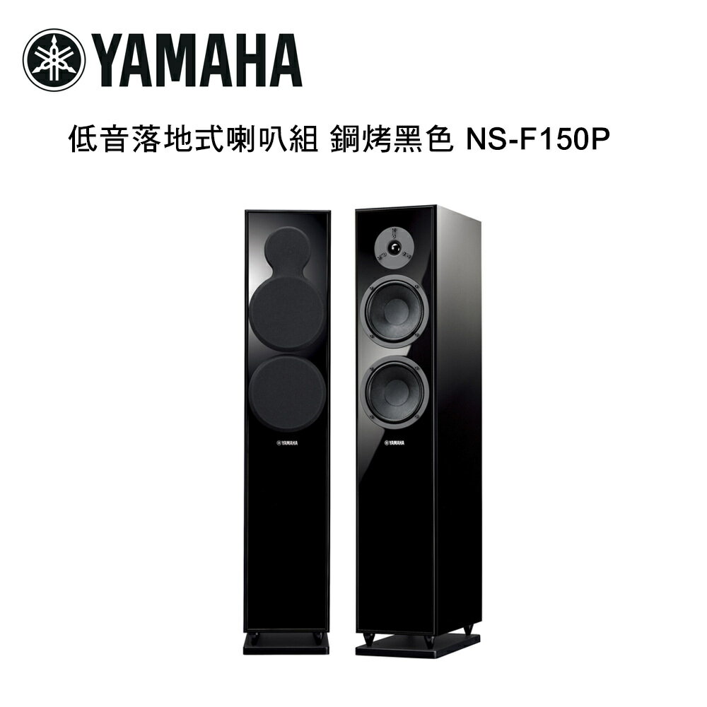 【澄名影音展場】YAMAHA 山葉 雙6.5吋低音落地式喇叭 鋼烤黑色 NS-F150P