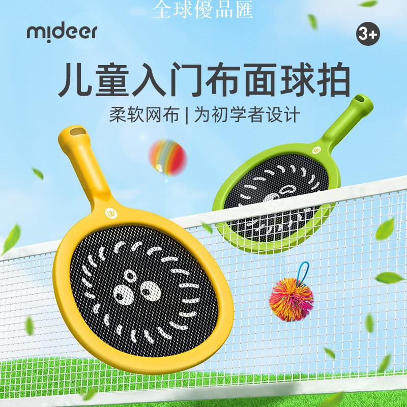 【全球優品匯】mideer彌鹿兒童玩具球拍室內運動網球戶外入門初學者訓練球拍套裝