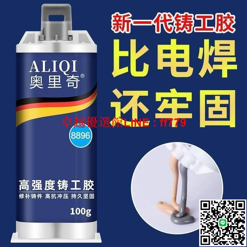【卓越優選館】~全網最低價~強力鑄工膠耐高溫粘金屬暖氣片油箱水管補漏防水萬能AB膠水焊接劑kb