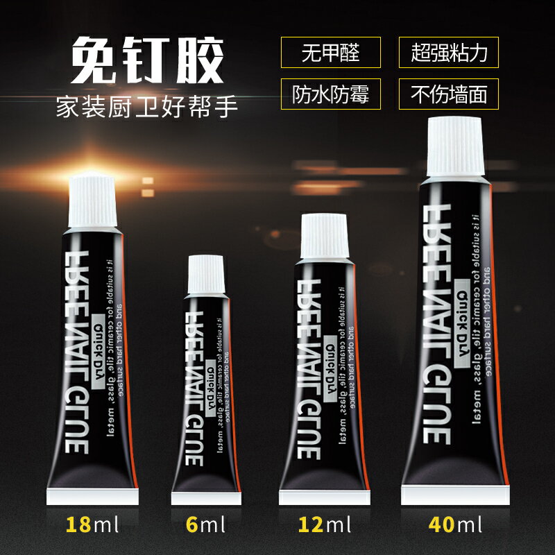 免釘膠強力膠瓷磚液體釘玻璃膠水免打孔置物架掛鉤快乾結粘膠浴室