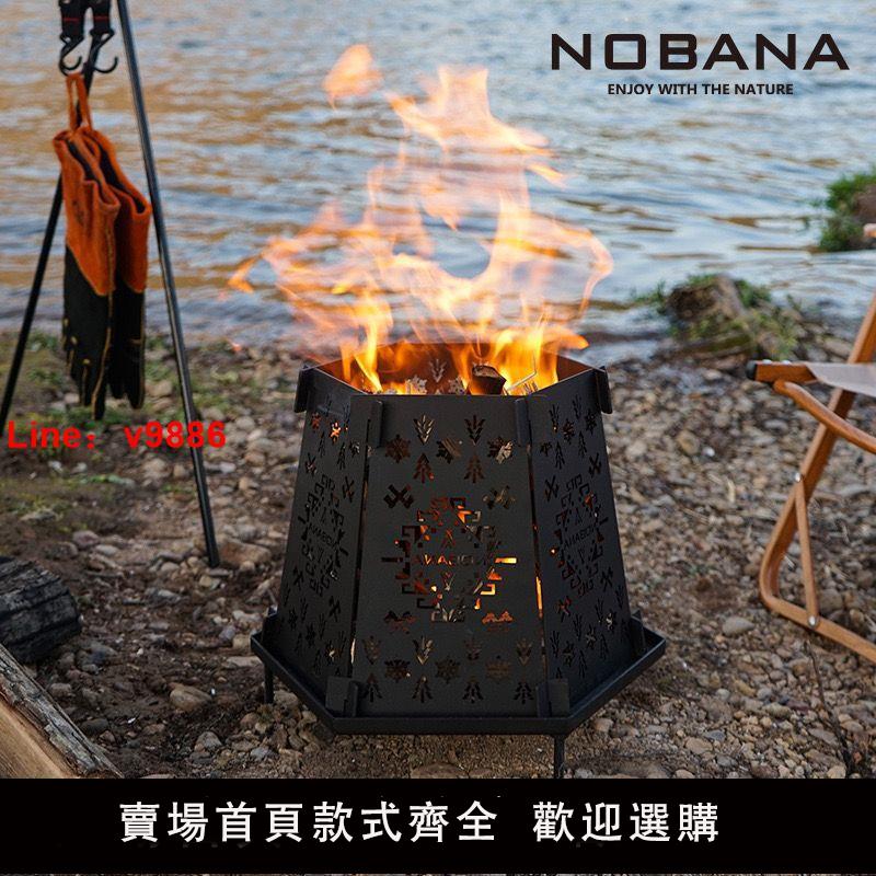 【台灣公司 超低價】NOBANA戶外野營篝火架便攜柴火爐露營團建燒烤爐可拆卸折疊焚火爐