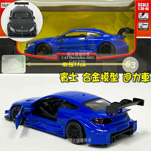 【Fun心玩】67351-2 正版 1:43 賓士 AMG C 63 DTM 藍 賽車 迴力車 合金車 模型車