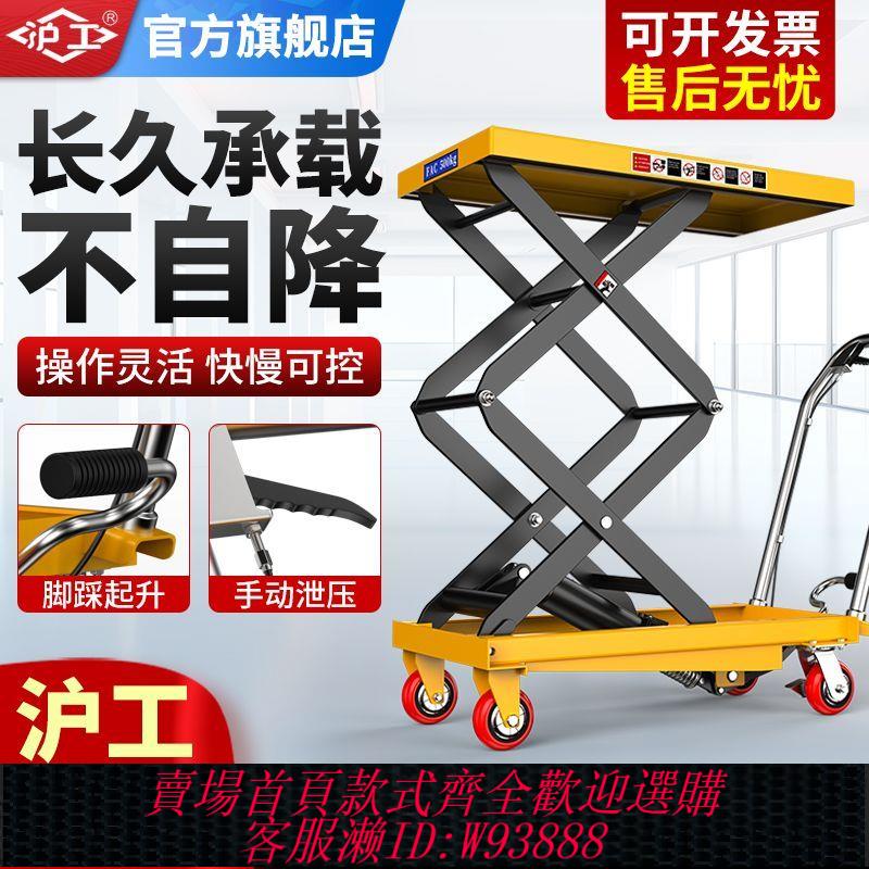 {最低價 公司貨}滬工手動液壓升降移動式升降機小型舉升機剪叉式電動小推車平臺車