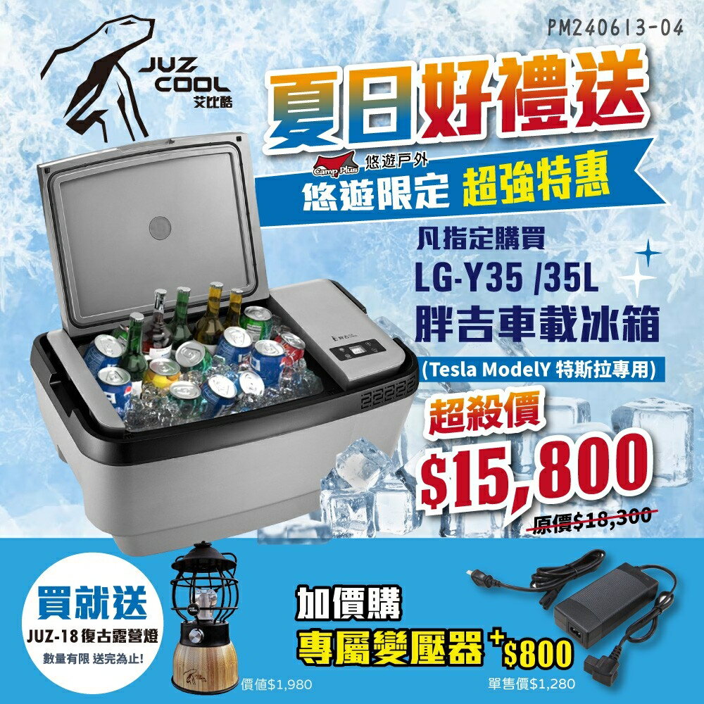 【艾比酷】Tesla ModelY 特斯拉專用 LG-Y35 胖吉 車載冰箱 35L DC LG壓縮機 露營 悠遊戶外