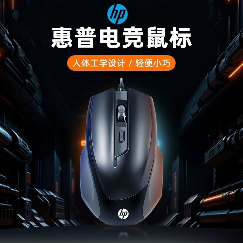 hp惠普官方有線靜音鼠標筆記本臺式電腦辦公家用遊戲電競專用有聲-時尚精品