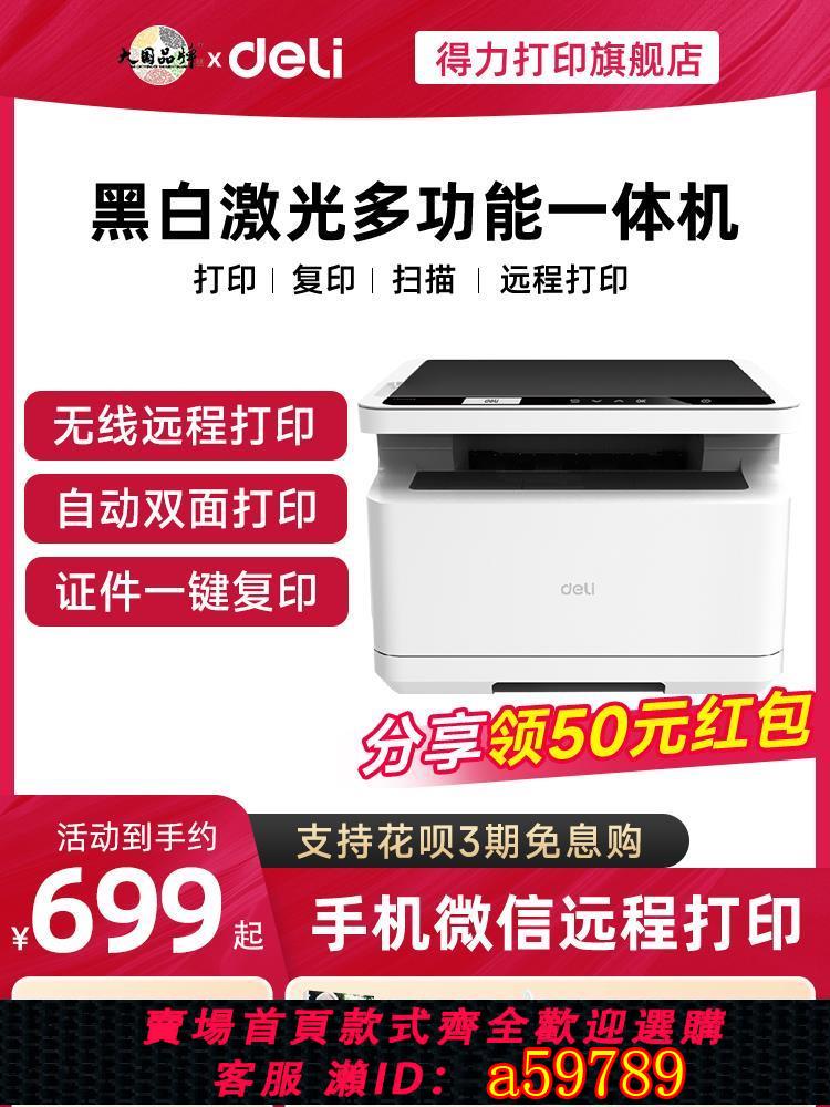 【台灣公司 可打統編】打印機政府補貼得力M2000dw黑白激光打印機家用掃描復印一體機辦公專用手機無線P1022w小型A4多功能打印機