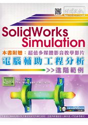 SolidWorks Simulation 電腦輔助工程分析進階範例(附DVD) | 拾書所