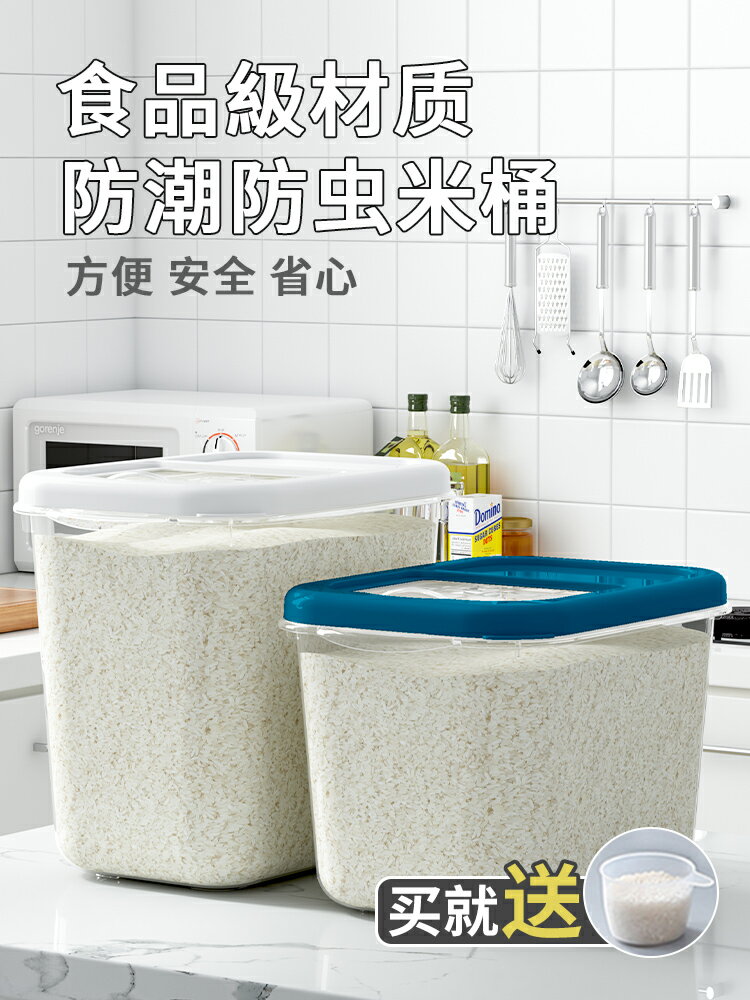 【滿299出貨】裝米桶防蟲防潮密封加厚存大米麵粉儲存罐子米缸家用儲米箱收納盒