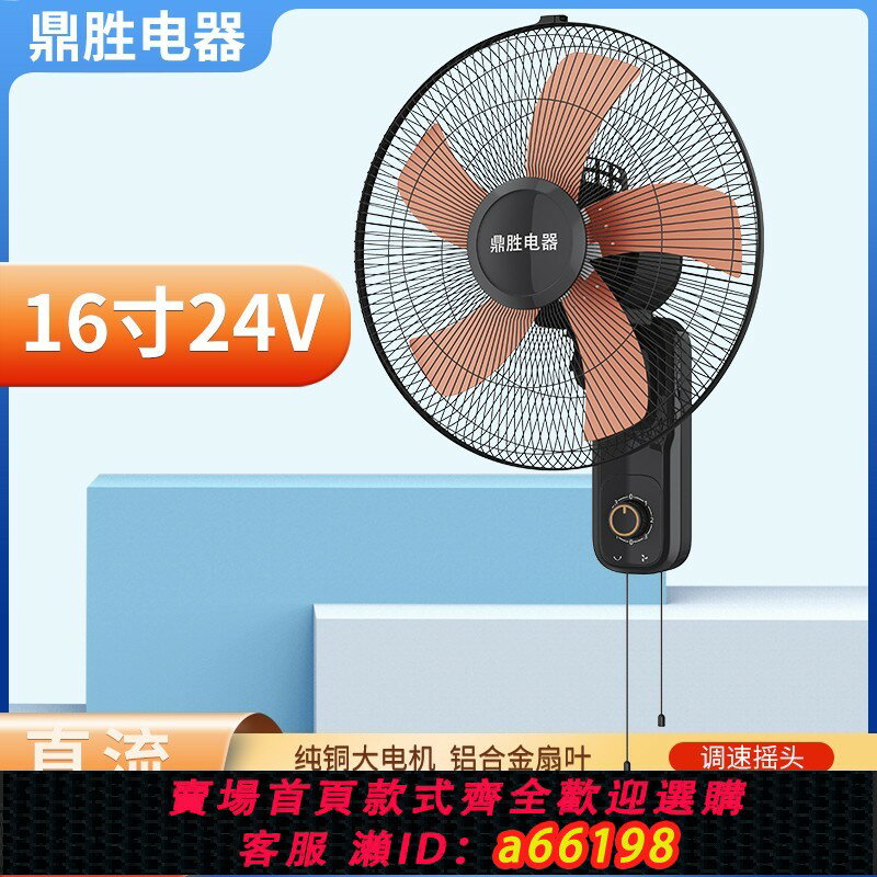【臺灣公司 可開發票】24V壁扇 24伏壁掛扇 電瓶電池太陽能光伏墻扇 24V直流低壓掛壁扇