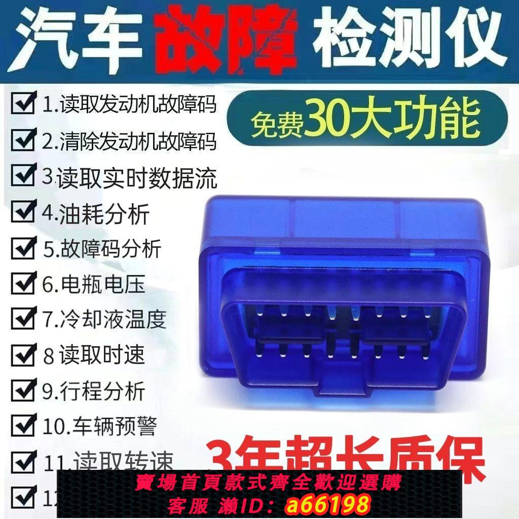 【臺灣公司 可開發票】車載obd汽車檢測儀發動機故障診斷解碼器油耗藍芽EML327通用工具