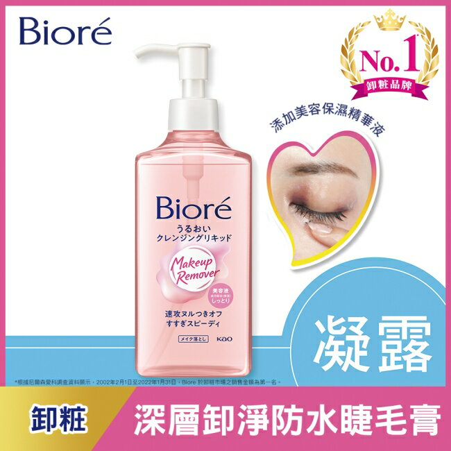 蜜妮深層卸粧精華露230ml