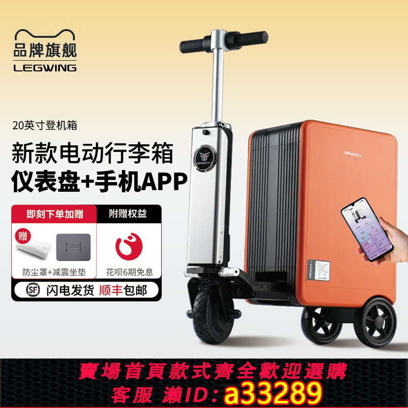 【臺灣公司 可開發票】LEGWING旅之翼智慧伸縮電動行李箱騎行20寸登機坐代步旅行拉桿箱