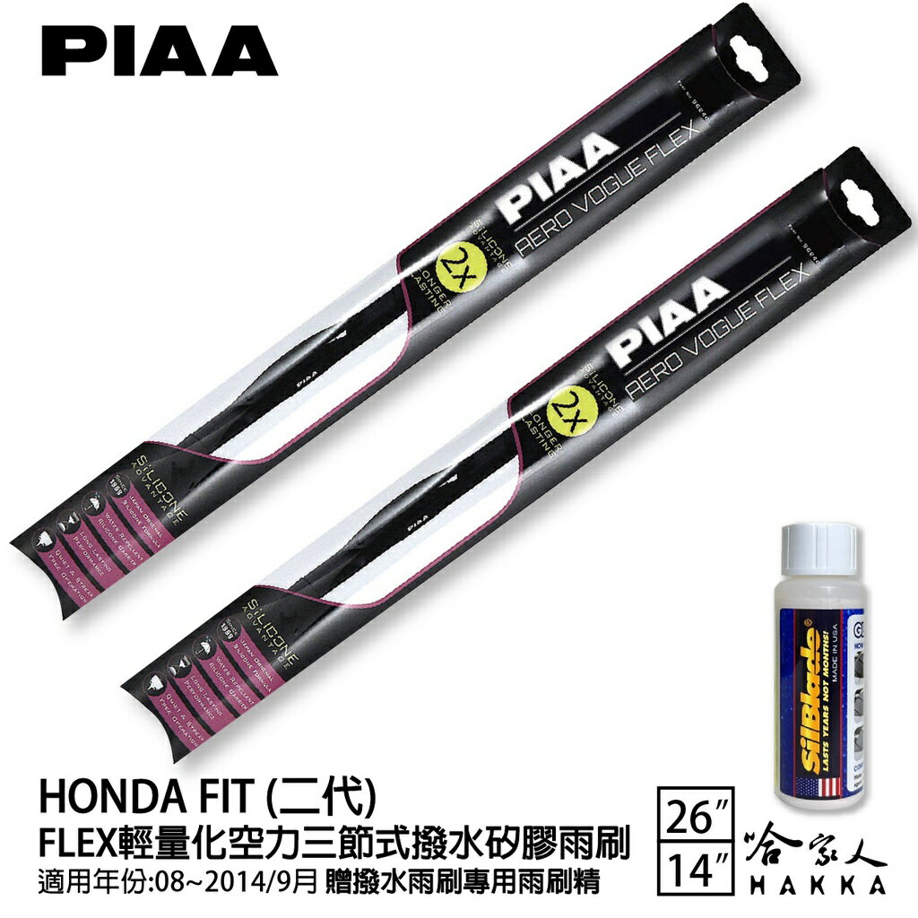 PIAA HONDA FIT 二代 輕量化三節式矽膠雨刷 26 14 免運 贈雨刷精 08-14年 哈家人