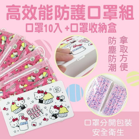 大賀屋台灣製正版hello Kitty 高效能防護口罩口罩口罩收納盒防塵口罩t00120918 大賀屋 Rakuten樂天市場