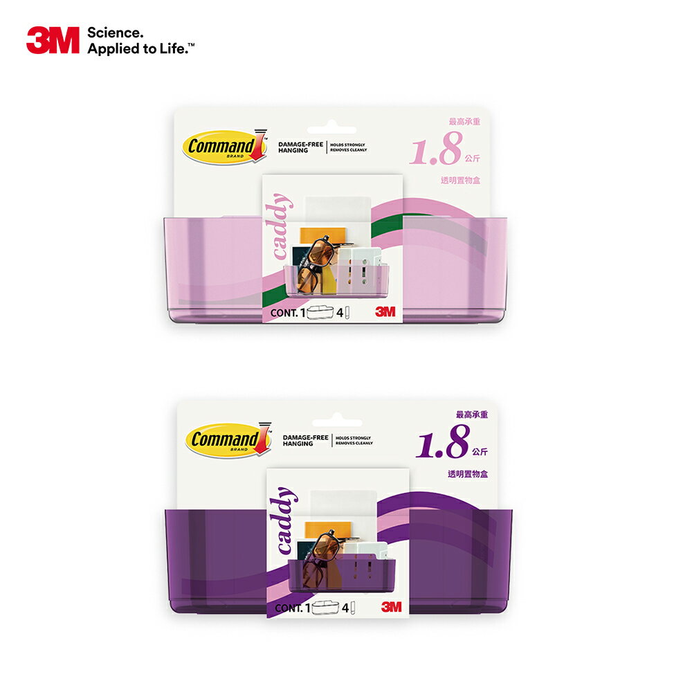 3M HOM15 無痕光譜系列-透明置物盒(紫丁香 / 深蜜紫)