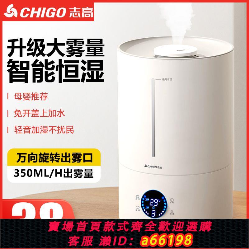 【臺灣公司 可開發票】志高上加水加濕器臥室家用靜音小型大噴霧容量客廳孕婦嬰兒家庭