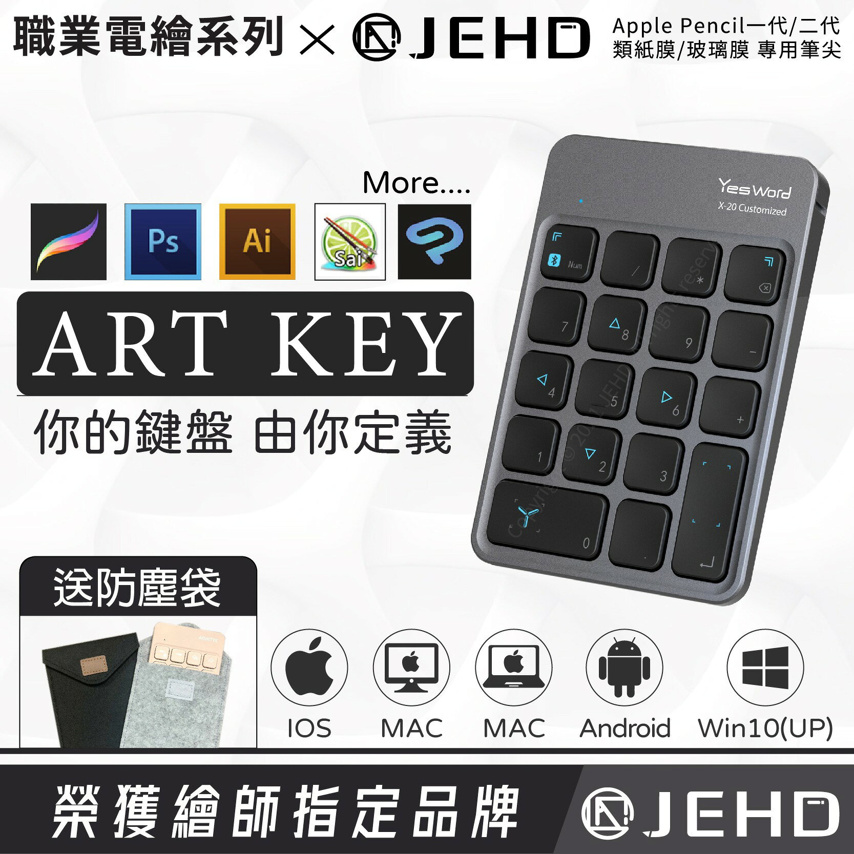 ART KEY 單手快捷鍵盤 YESWORD 藍芽無線鍵盤 Procreate適用
