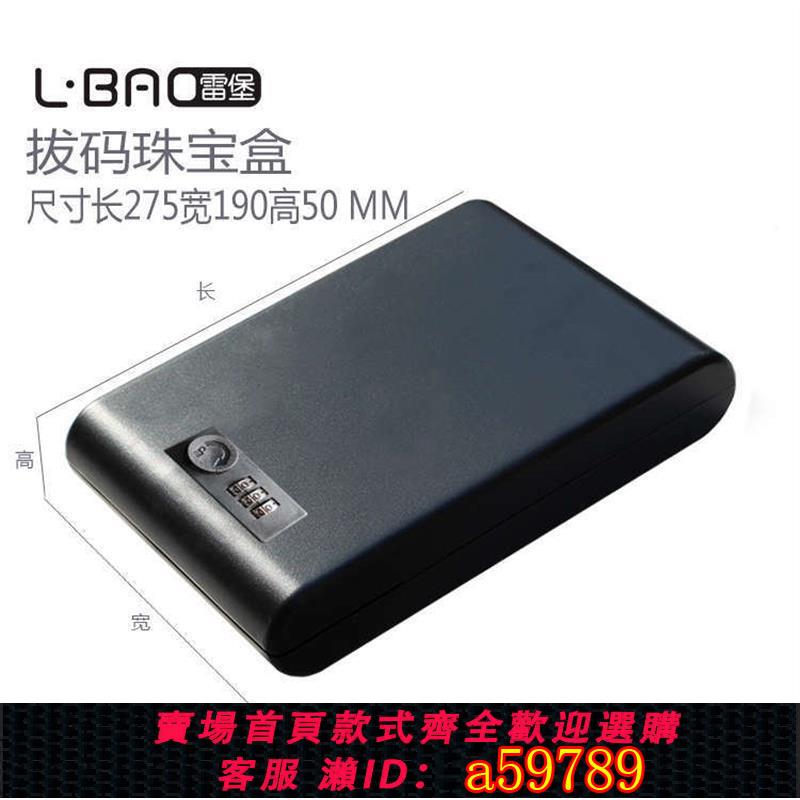 【臺灣公司 可打統編】指紋迷你保管箱保險箱手機家用便攜手提盒小型珠寶首飾保險櫃密碼