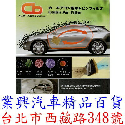 CAMRY 2006年7月-最新款 2.0 3.5 日本CB 活性碳+靜電 冷氣芯 (DFVT-09153)
