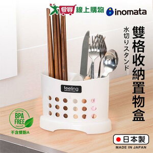 INOMATA 廚用二格筷盒(白) 日本製 雙格收納置物盒 筷盒 分類 整理 收納 瀝水 餐具盒【愛買】