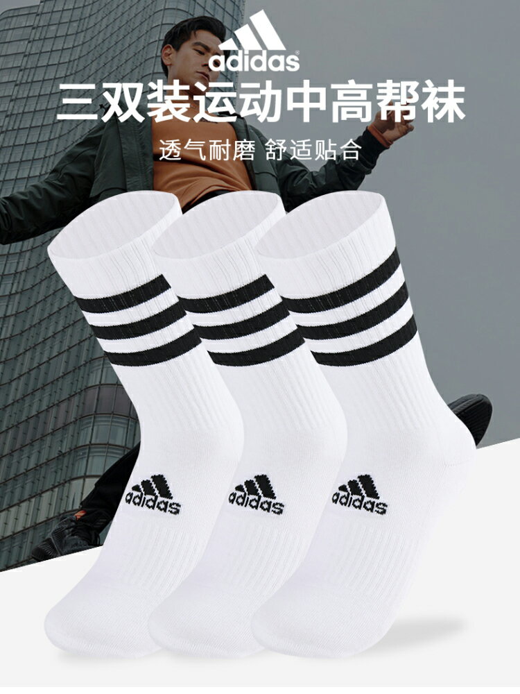 adidas阿迪達斯長筒襪男女官方正品運動襪毛巾底足球中筒籃球襪子