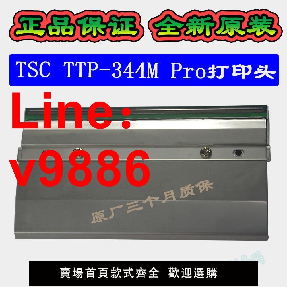 【臺灣公司保固】全新原裝正品TSC TTP-344M Pro條碼標簽機列印頭 熱敏頭