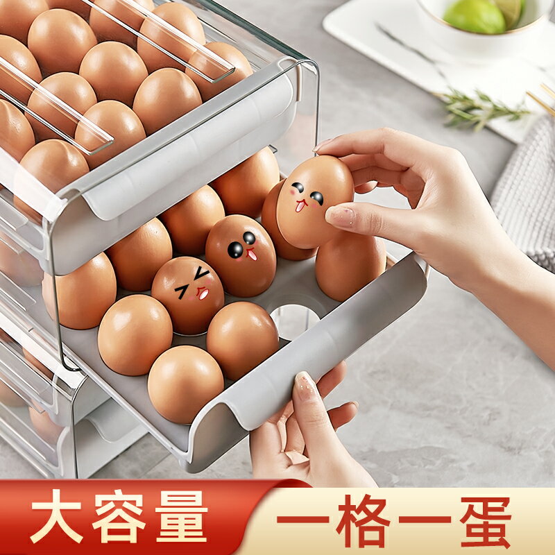抽屜式雞蛋收納盒冰箱用保鮮家用廚房雙層32格大容量放雞蛋盒子