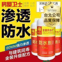 【全球優品滙】【高品質-放心下標】房屋衛士5 12倍濃縮液1L 裝滲透型奈米防水劑膠瓷磚防水塗料外墻樓頂屋頂補漏材料堵