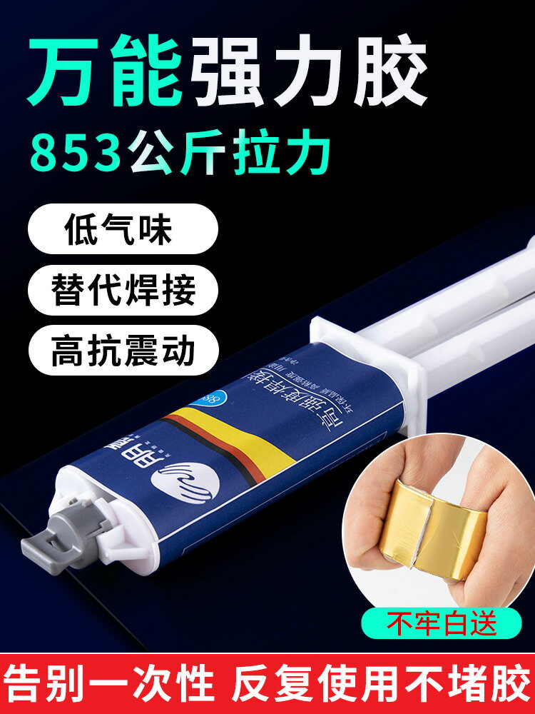 強力ab膠水粘金屬陶瓷鐵不銹鋼玻璃大理石木頭塑料瓷磚專用修補劑防水堵漏耐高溫多功能強力萬能透明焊接膠