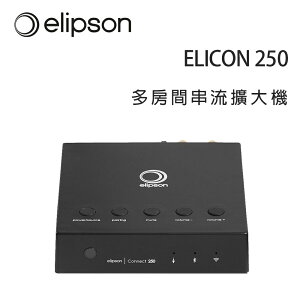 【澄名影音展場】法國 Elipson ELICON 250 多房間串流播放機