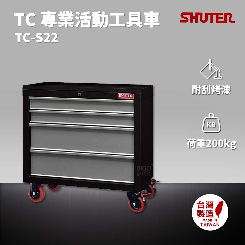 樹德 SHUTER 專業活動工具車 TC-S22 台灣製造 工具車 物料車 零件車 工作推車 作業車 置物收納車