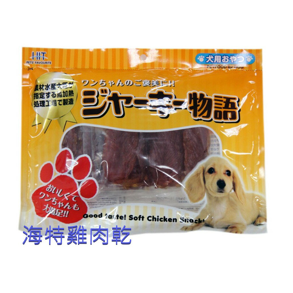 HIT 海特雞肉乾 360g  狗狗零食  雞肉零食  雞肉乾 雞肉點心 天然雞肉零食  雞肉耐咬零食