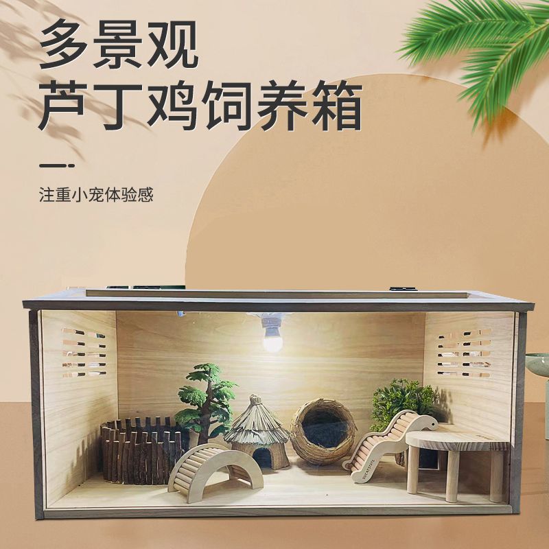 免運 寵物籠子 蘆丁雞飼養倉鼠籠子金絲實木專用別墅豪華房子透明透氣亞克力全套 可開發票 快速出貨