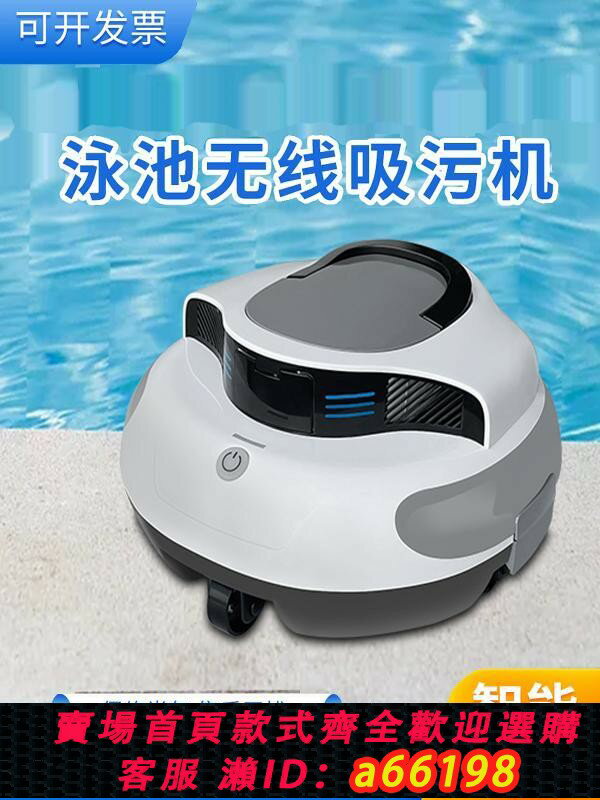 【臺灣公司 可開發票】游泳池吸汙機泳池全自動水下吸塵器池底清潔無線吸汙機智慧機器人