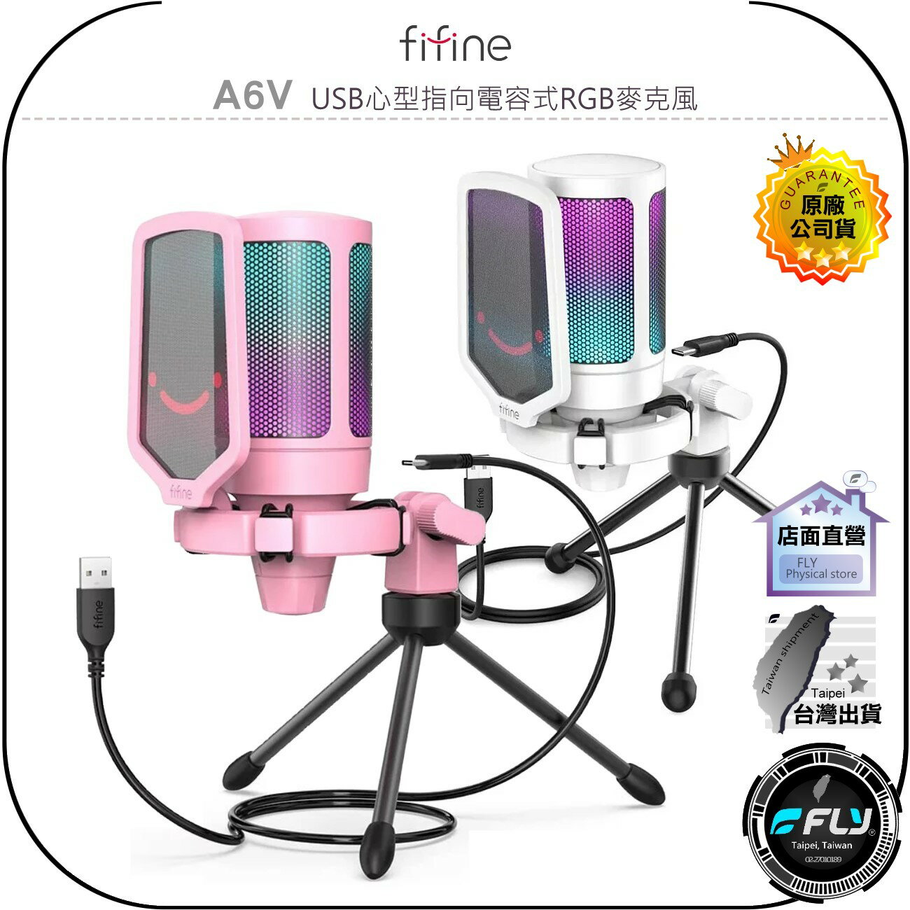 《飛翔無線3C》FIFINE A6V USB心型指向電容式RGB麥克風◉公司貨◉TYPE-C◉兼容手機◉直播唱歌