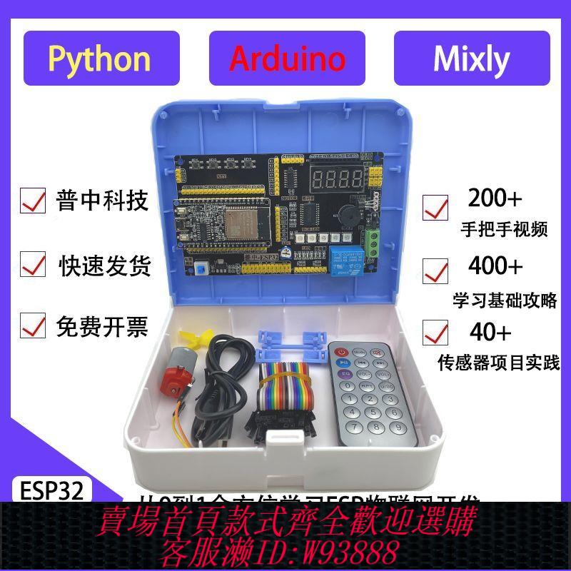 unor3esp32開發板 普中ESP32物聯網開發板Arduino/Python/Mixly米思齊程式設計新款套件