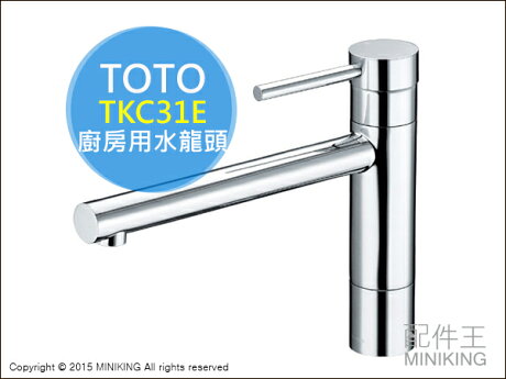 現貨日本toto Tkc31e 廚房用水龍頭流理臺流理台混合水栓混合栓省水 配件王日本精品 Rakuten樂天市場 現貨日本toto Tkc31e 廚房用水龍頭流理臺流理台混合水栓混合栓省水 配件王日本精品 Rakuten樂天市場