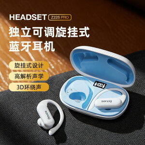 台灣現貨🔥Sanag Z22S PRO 掛耳式無線藍牙耳機 3D環繞聲 複合振膜 降噪 動態電量顯示 運動 跑步