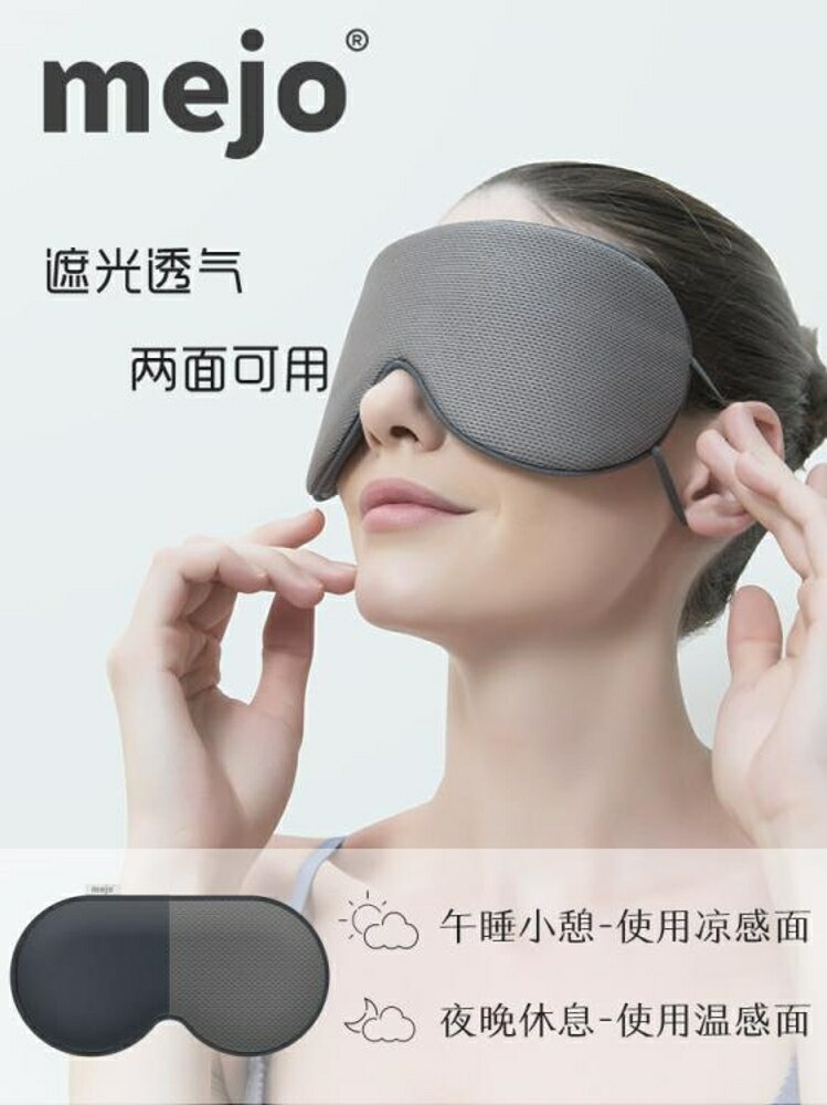 眼罩睡眠遮光透氣女可愛韓國睡覺男士耳塞防噪音三件套 交換禮物