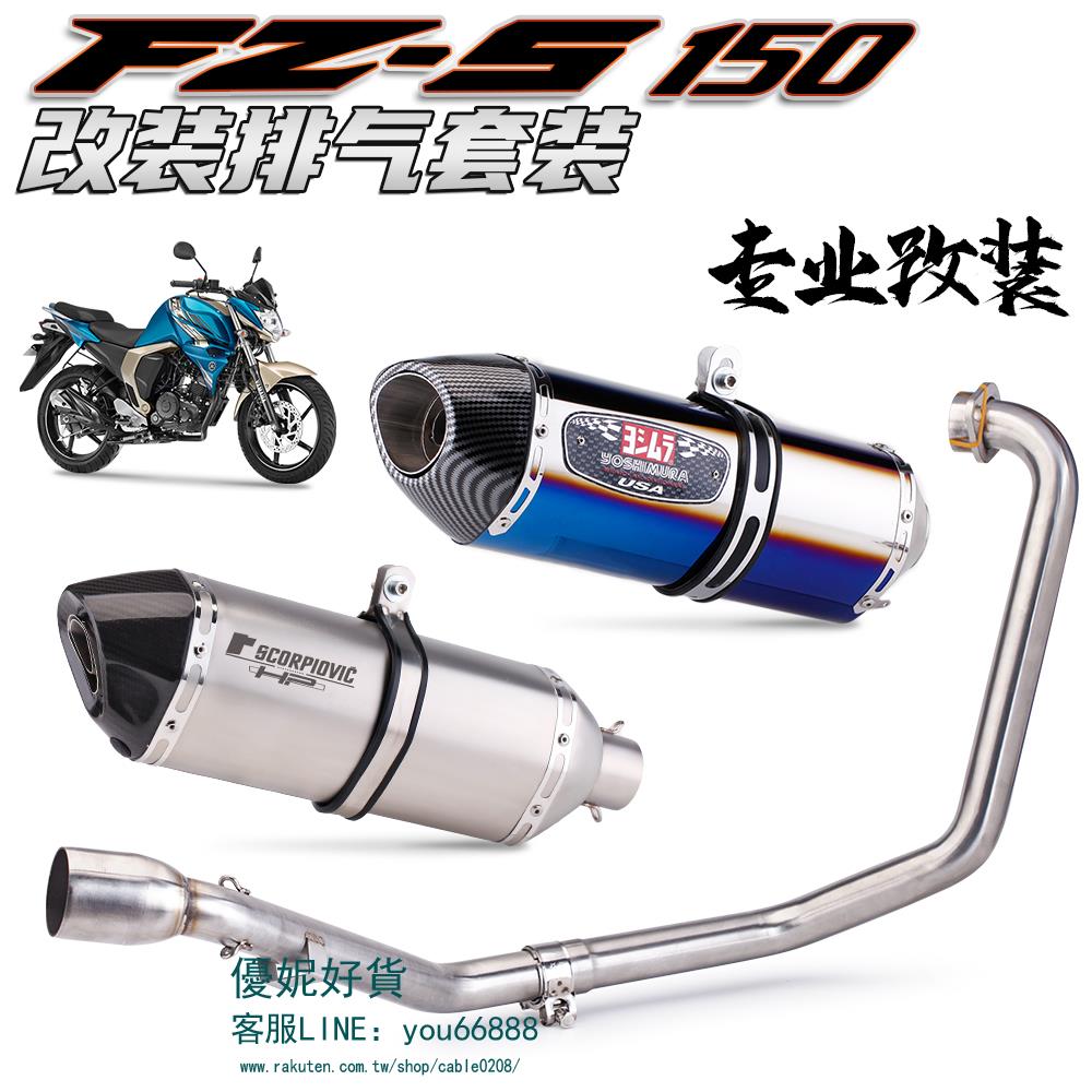 適用于FZ-S150摩托車改裝排氣套裝吉村R77 專業排氣系統【優妮好貨】